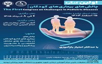 برگزاری اولین کنگره چالش های بیماری های کودکان در ارومیه